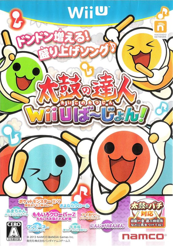 taiko wii u version